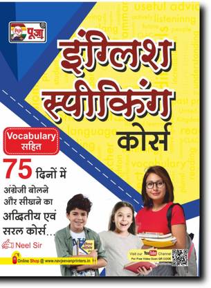 Puja English Speaking Course Book with Vocabulary (Simple and effective course to learn English in 75 days)