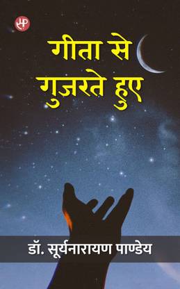 Geeta Se Gujarte Huye