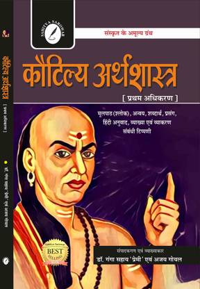 Kautilya Arthashastra [Pratham Adhikaran]  - Kautilya Arthashastra [Pratham Adhikaran] by Acharya Chanakya