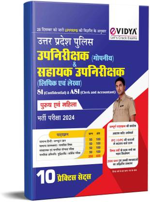 Evidya Uttar Pradesh Police UP Nirikshak SI Avam Sahayak Up Nirikshak ASI Exam Practice Set 10