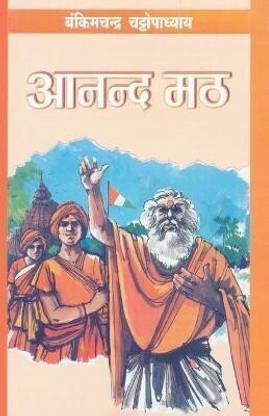 Anandmath