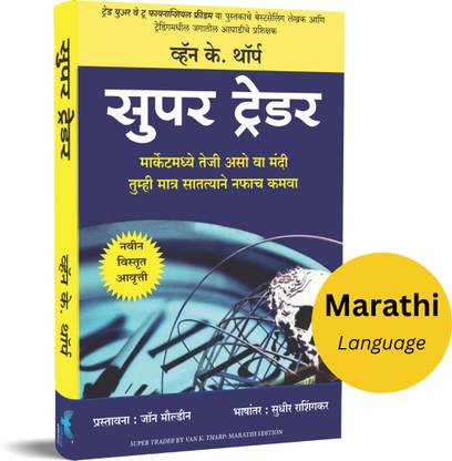 Super Trader (Marathi)