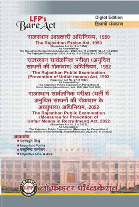 Rajasthan Excise Act, 1950 with Rajasthan Public Examination Act, 1992 & Rajasthan public Examination Act 2022  - Rajasthan APO