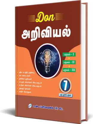 DON 7th Standard Science Guide - Tamil