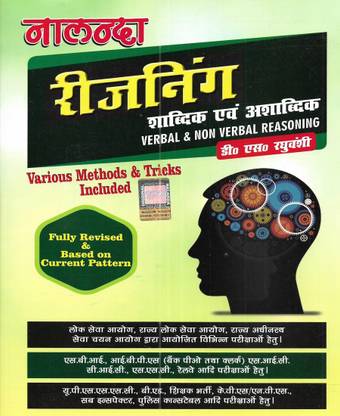 Reasoning ( Verbal & Non Verbal Reasoning ) Various Methods and Tricks Included 2024 in Hindi