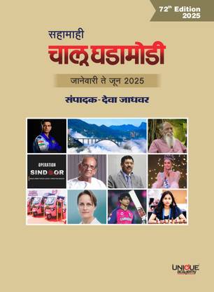 SAHAMAHI CHALU GHADAMODI 72TH EDITION 2025