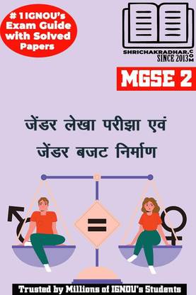 IGNOU MGSE 2 Solved Guess Papers from IGNOU Study Material/Help Book/Guidebook titled Gender Lekha Parijha Evam Gender Budget Nirman for Exam Preparations (Latest Syllabus) IGNOU MAGD mgse2