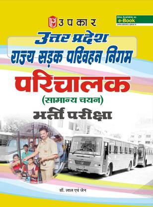 Uttar Pradesh Rajya Sadak Parivahan Nigam Parichalak Bharti Pariksha