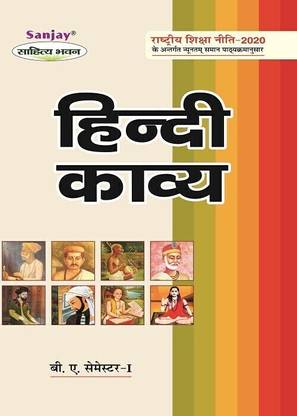 Hindi Kavya B.A. Semester-Ist 1 Edition