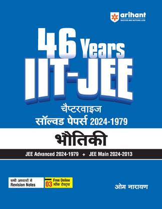 (OLD EDITION) Arihant 46 Years IIT - JEE Chapterwise Solved papers 2024 - 1979 Bhautikee JEE Advanced 2024 - 1979