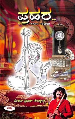 Prahara : Haduva Gadiyara