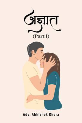 Agyaat / अज्ञात