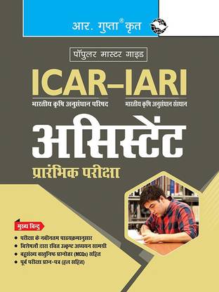 ICAR-IARI: Assistant Preliminary Exam Guide(Hindi)