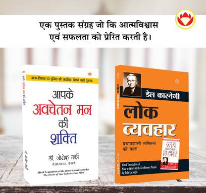 The Best Inspirational Books to Achieve Success in Hindi : The Power Of Your Subconscious Mind + How to Win Friends & Influence People