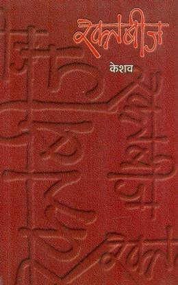 Raktabeej