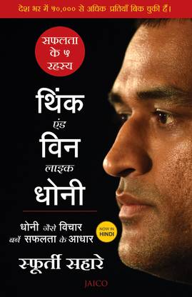 Think and Win like Dhoni