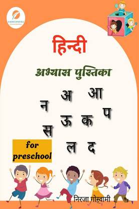 HINDI ACTIVITY BOOK / हिन्दी अभ्यास पुस्तिका