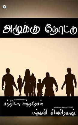 Azhukku Nottu