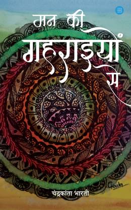 Man Ki Gaharaiyon Se