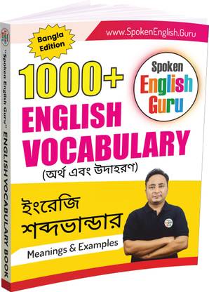 English Vocabulary Book (Bangla to English) by Spoken English Guru - Latest Bangla Edition