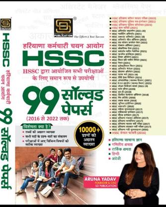HSSC 99 SOLVED PAPERS