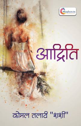 Aadriti by Komal Talati Shashi Hindi 2022 Edition shopizen.in