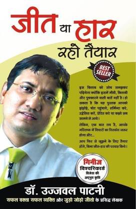 Jeet Ya Haar Raho Tayaar in Hindi First Edition