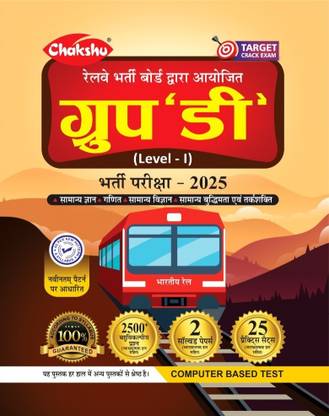 Chakshu Railway Group D Bharti Pariksha Complete Practice Sets Book With Solved Papers For 2025 Exam