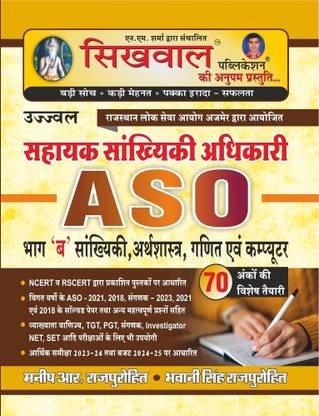Sikhwal Assistant Statistics Officer ASO Part 'B' Statistics, Economics, Mathematics and Computer