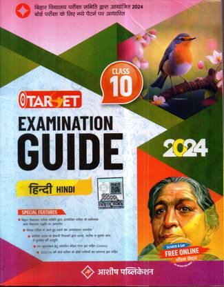 TARGET 10 EXAMINATION GUIDE 2024 HINDI MEDIUM SET OF 6 BOOKS