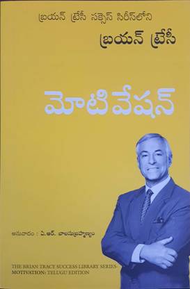 Motivation (Telugu)
