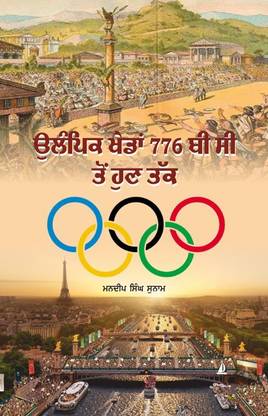 Olympic Khedan 776 BC Ton Hun Tak