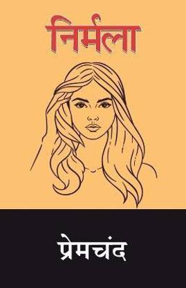 Nirmala - Premchand Nirmala