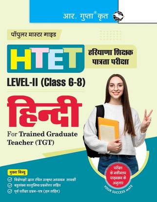 HTET (TGT) Trained Graduate Teacher (Level-2) Hindi (Class VI to VIII) Exam Guide