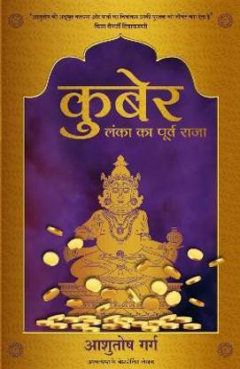 Kuber (Hindi)