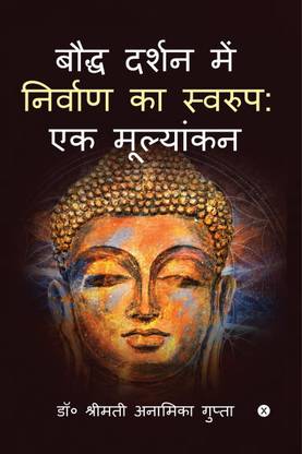 Concept of Nirvana in Buddhist Philosophy / बौद्ध दर्शन में निर्वाण का स्वरूप