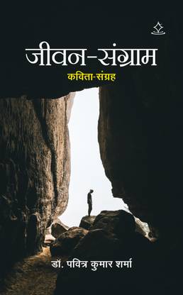 Jivan-Sangram
Kavita-Sangrah