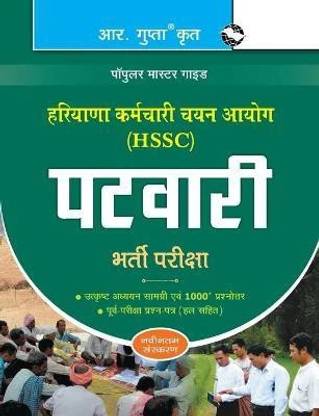 Hssc Patwari/Canal Patwari Recruitment Exam Guide