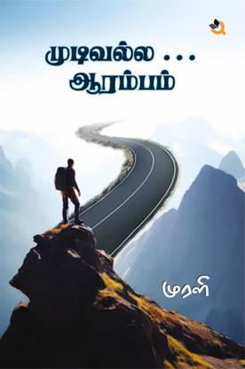 Mudivalla...Aarambam.