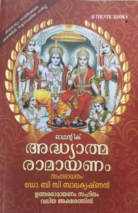 ADHYATMA RAMAYANAM
