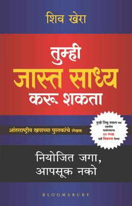 You Can Achieve More (Marathi)