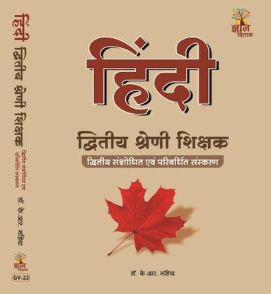 Ghyan Vitaan2nd Grade Hindi 2024