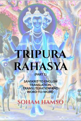 Tripura Rahasya  - (PART 1) SANSKRIT TO ENGLISH TRANSLATION, TRANSLITERATION AND WORD-TO-WORD