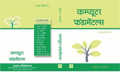 KITABVALA Computer Fundamentals book in Hindi