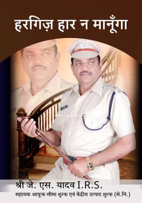 Hargiz Haar Na Manunga