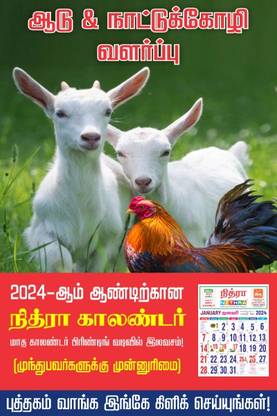 AADU & NAATU KOZHI VALARPPU