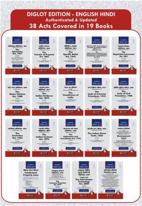 ALL INDIA BAR EXAMINATION [AIBE] COMBO DIGLOT EDITION- ENGLISH TO HINDI AUTHENTICATED & UPDATED 38 ACTS COVERED IN SET OF 19 BOOKS