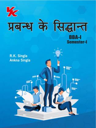 Principles Of Management(Hindi) BBA-I Sem -I Kuk University 2023-2024 Examination