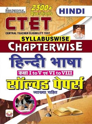 Ctet Syllabuswise Chapterwise Hindi Language Class 1 To 5 And 6 To 8 Solved Papers With Explanation (Hindi Medium) (4571)