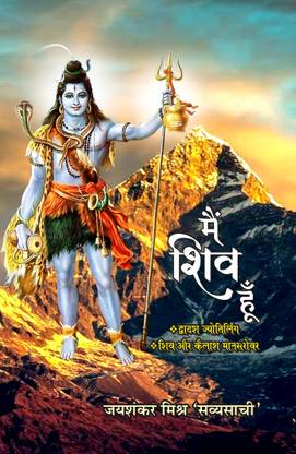 Main Shiv Hoon